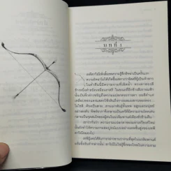 ทุติยอสูร - อลินา รูปที่ 10