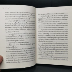 ทุติยอสูร - อลินา รูปที่ 11