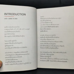 Dare to Win กล้าพอไหมเป็นนายตัวเอง - เมษ พิชญพล รูปที่ 10