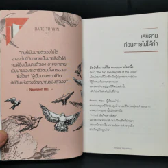 Dare to Win กล้าพอไหมเป็นนายตัวเอง - เมษ พิชญพล รูปที่ 11