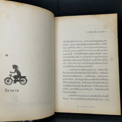 ความสุขของกะทิ ตอน ตามหาพระจันทร์ - งามพรรณ เวชชาชีวะ รูปที่ 11