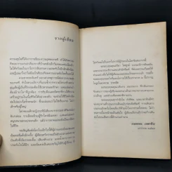 ความสุขของกะทิ ตอน ตามหาพระจันทร์ - งามพรรณ เวชชาชีวะ รูปที่ 9