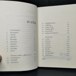 ความสุขของกะทิ ตอน ในโลกใบเล็ก - งามพรรณ เวชชาชีวะ รูปที่ 9