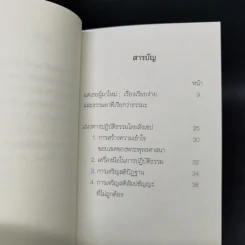 แด่เธอผู้มาใหม่ - หลวงพ่อปราโมทย์ รูปที่ 9