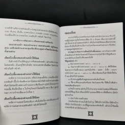 มหัศจรรย์สมุนไพรไทย บทสวดมนต์ศักดิ์สิทธิ์ รูปที่ 9