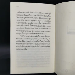 ชาร์ล็อตต์ แมงมุมเพื่อนรัก - อี.บี ไวท์ รูปที่ 11