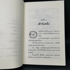 ชาร์ล็อตต์ แมงมุมเพื่อนรัก - อี.บี ไวท์ รูปที่ 10