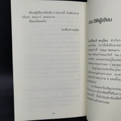 ยิ่งหิว ยิ่งสุขภาพดี - นพ.โยะชิโนะริ นะงุโมะ รูปที่ 13