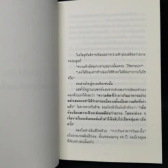 ยิ่งหิว ยิ่งสุขภาพดี - นพ.โยะชิโนะริ นะงุโมะ รูปที่ 12
