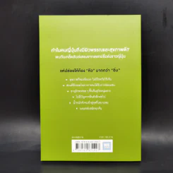 ยิ่งหิว ยิ่งสุขภาพดี - นพ.โยะชิโนะริ นะงุโมะ รูปที่ 2