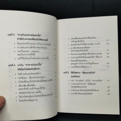 ยิ่งหิว ยิ่งสุขภาพดี - นพ.โยะชิโนะริ นะงุโมะ รูปที่ 10