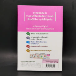 ฝึกสมองให้จำได้ไม่ลืม - โทะชิโนะริ คะโตะ รูปที่ 2