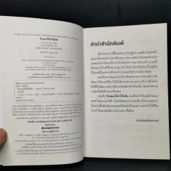 ฝึกสมองให้จำได้ไม่ลืม - โทะชิโนะริ คะโตะ รูปที่ 8