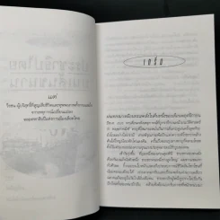 ประชาธิปไตยบนเส้นขนาน - วินทร์ เลียววาริณ รูปที่ 10