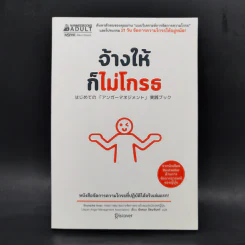 จ้างให้ก็ไม่โกรธ - Shunsuke Ando (ซุนซุเกะ อันโดะ)