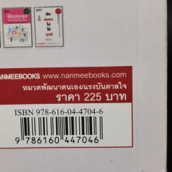ฝึกสมองไม่ให้ทุกข์ - Toshinori Kato รูปที่ 15