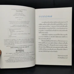 ฝึกสมองไม่ให้ทุกข์ - Toshinori Kato รูปที่ 8