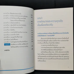 ฝึกสมองไม่ให้ทุกข์ - Toshinori Kato รูปที่ 12