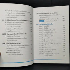 ฝึกสมองไม่ให้ทุกข์ - Toshinori Kato รูปที่ 11