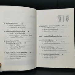 วิธีพาตัวเองออกจาก กล่อง ใบเล็ก : Leadership and Self-Deception - The Arbinger Institute รูปที่ 9