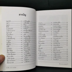 หนังสืออาหารชุดอร่อย ปิ้ง-ย่าง อร่อย รูปที่ 9