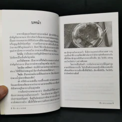 หนังสืออาหารชุดอร่อย ปิ้ง-ย่าง อร่อย รูปที่ 10
