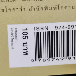 ความสุขของกะทิ - งามพรรณ เวชชาชีวะ รูปที่ 13