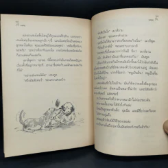 ชีลาร้ายที่สุด - จูดี้ บลูม รูปที่ 10