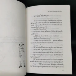 โต๊ะโตะจัง เด็กหญิงข้างหน้าต่าง - คุโรยานางิ เท็ตสึโกะ รูปที่ 10