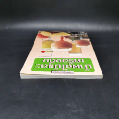 หนังสือชุดอาหารทั่วไป น้ำผลไม้และเครื่องดื่ม รูปที่ 6