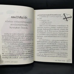 รู้มากไปทำไม รู้ใจก่อนดีกว่า - ขุนเขา สินธุเสน เขจรบุตร รูปที่ 11