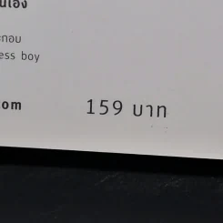 รู้มากไปทำไม รู้ใจก่อนดีกว่า - ขุนเขา สินธุเสน เขจรบุตร รูปที่ 13