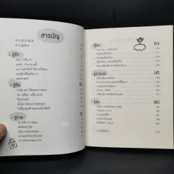 รู้มากไปทำไม รู้ใจก่อนดีกว่า - ขุนเขา สินธุเสน เขจรบุตร รูปที่ 10