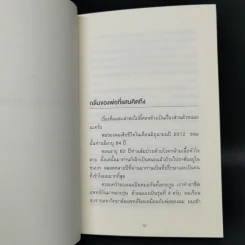 ยิ่งหิวยิ่งอายุยืน - นพ.โยะชิโนะริ นะงุโมะ รูปที่ 11