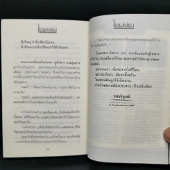 ใยเสน่หา 2 เล่มจบ - ทมยันตี รูปที่ 11
