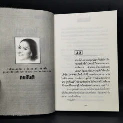 ใยเสน่หา 2 เล่มจบ - ทมยันตี รูปที่ 10