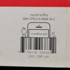 วรรณคดีไทยสายย่อ - รุจิกร ธงถาวรสุวรรณ รูปที่ 14