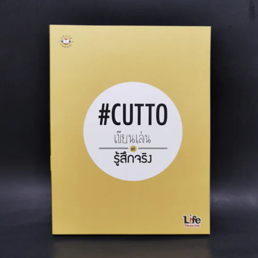 เขียนเล่นแต่รู้สึกจริง #Cutto รูปที่ 1