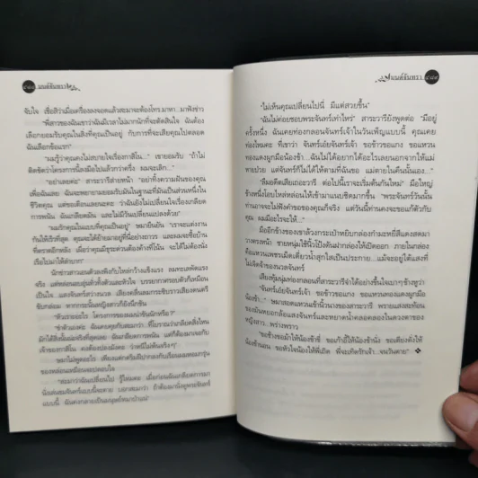 มนต์จันทรา - กิ่งฉัตร รูปที่ 10