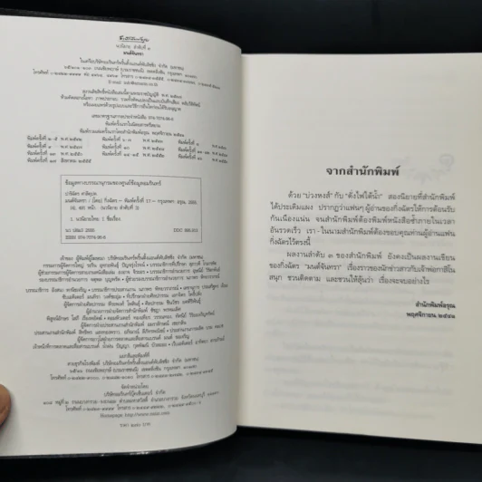 มนต์จันทรา - กิ่งฉัตร รูปที่ 8