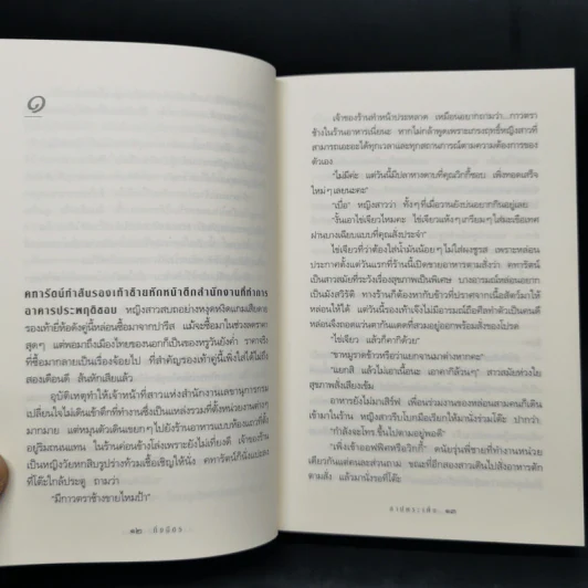 สาปพระเพ็ง - กิ่งฉัตร รูปที่ 10