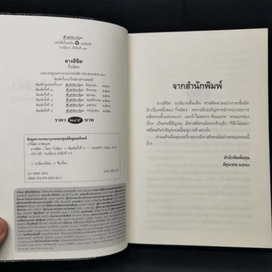 ลางลิขิต - กิ่งฉัตร รูปที่ 8