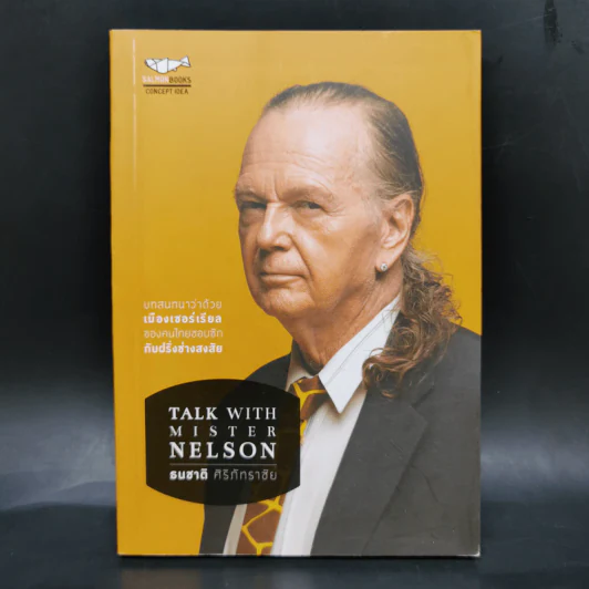 Talk With Mister Nelson - ธนชาติ ศิริภัทราชัย รูปที่ 1