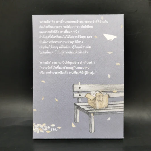 ขอฉันลืมเธอ (ได้ก่อน) - บาร์จเฉยๆ รูปที่ 2