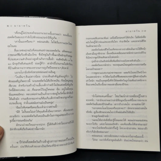 มายาตวัน - กิ่งฉัตร รูปที่ 10