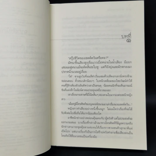 มายาตวัน - กิ่งฉัตร รูปที่ 9