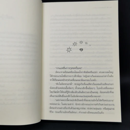 ฟ้ากระจ่างดาว - กิ่งฉัตร รูปที่ 9
