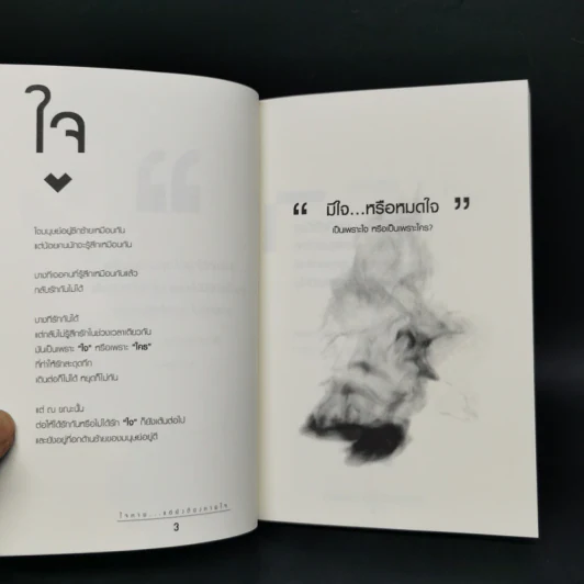 ใจหายแต่ยังต้องหายใจ - Aristotoey รูปที่ 9