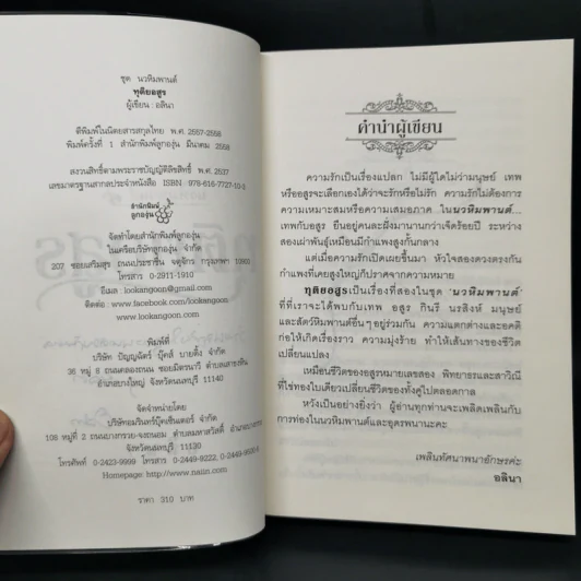 ทุติยอสูร - อลินา รูปที่ 9