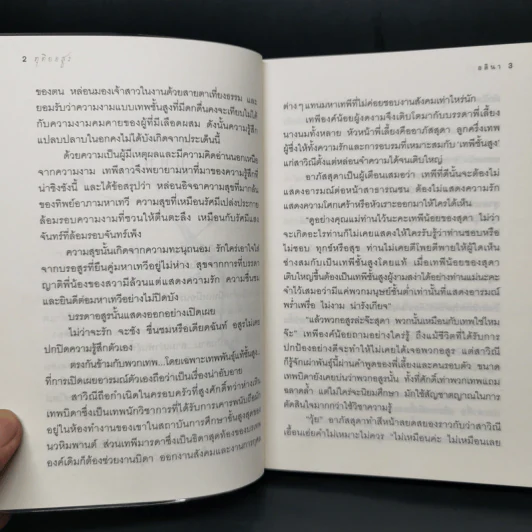 ทุติยอสูร - อลินา รูปที่ 11